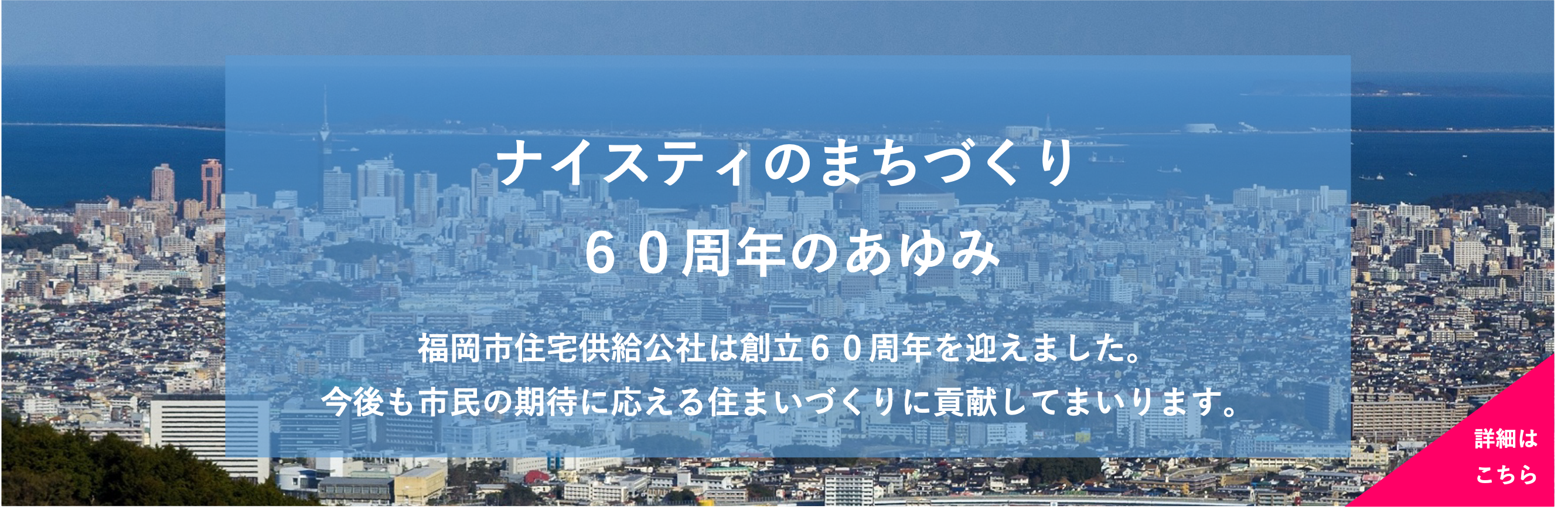 60周年記念バナー