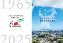 60周年記念誌